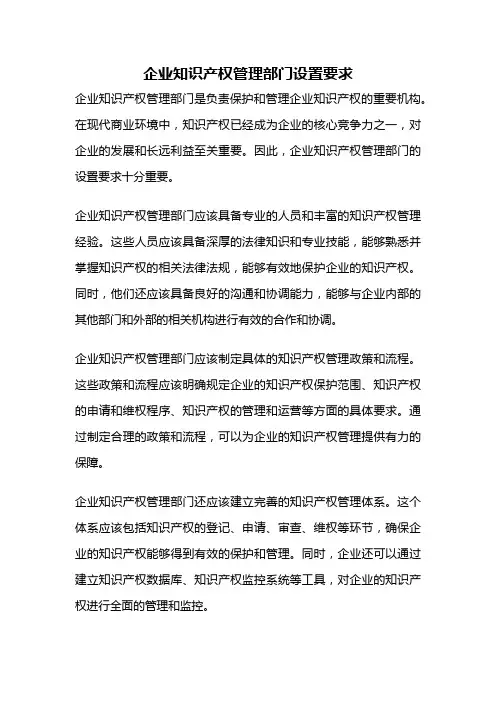 企业知识产权管理部门设置要求