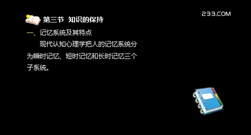 中学教育心理学第七章