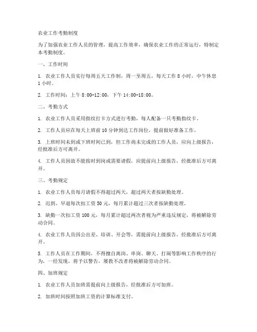农业工作考勤制度