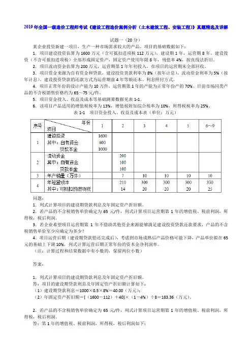 2019年全国一级造价工程师考试《建设工程造价案例分析(土木建筑工程、安装工程)》真题精选及详解