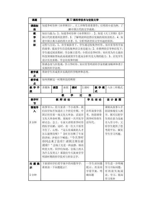 七年级历史下册第三单元第22课科学技术与世俗文学教案