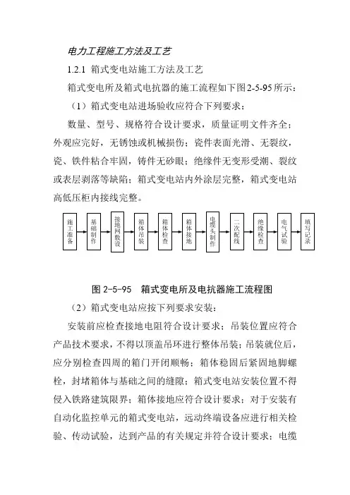 电力工程施工方法及工艺