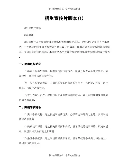 招生宣传片脚本(1)