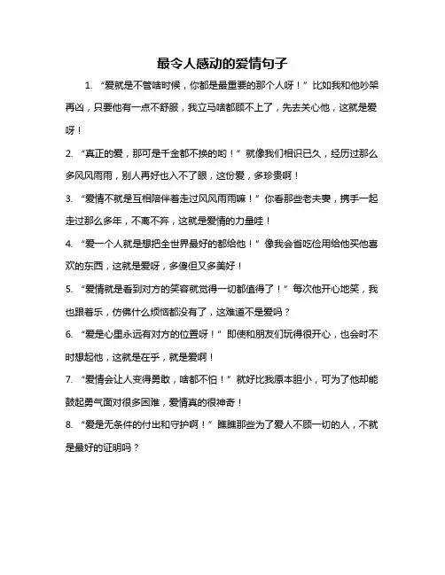最令人感动的爱情句子