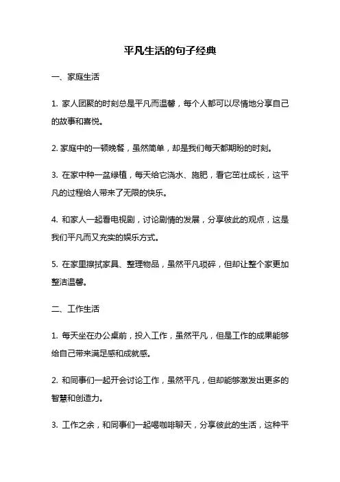 平凡生活的句子经典