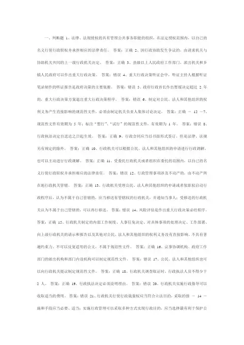 行政执法考试判断题参考题库