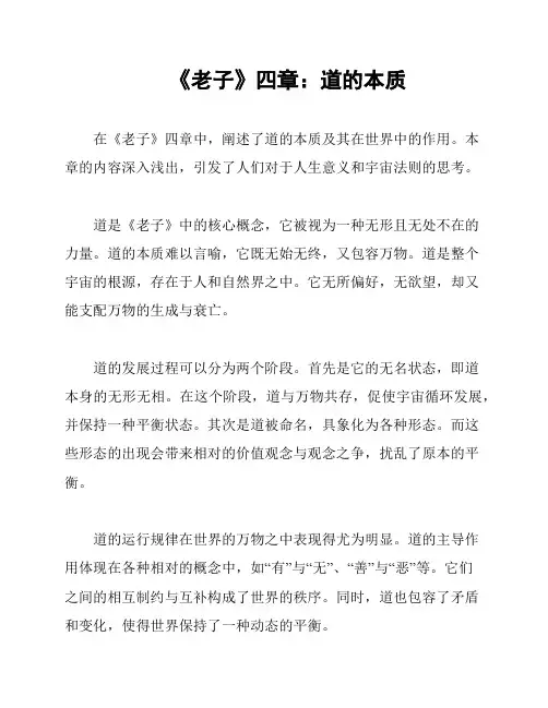 《老子》四章：道的本质