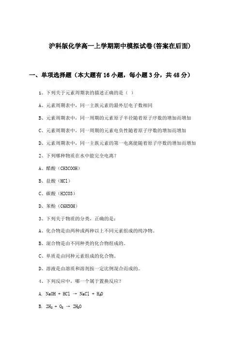 沪科版化学高一上学期期中试卷与参考答案