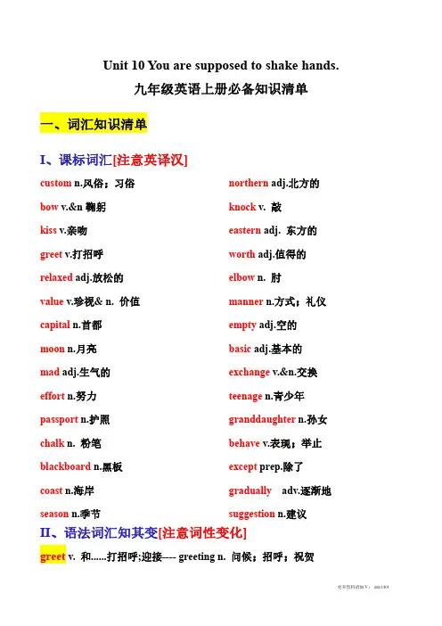 九年级英语全一册同步必背知识清单  Unit 10 (人教版)
