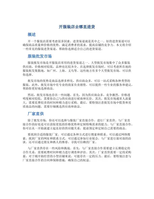 开服装店去哪里进货