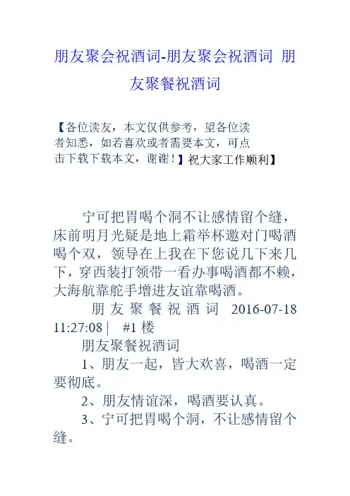 朋友聚会祝酒词-朋友聚会祝酒词-朋友聚餐祝酒词