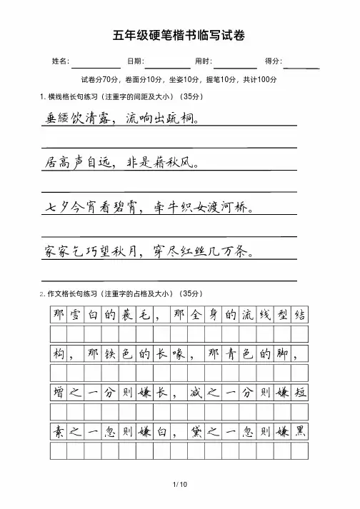五年级硬笔楷书临写试卷1