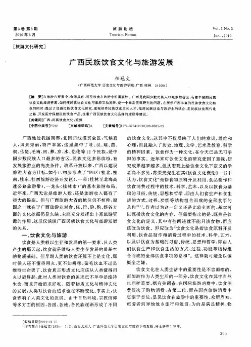 广西民族饮食文化与旅游发展