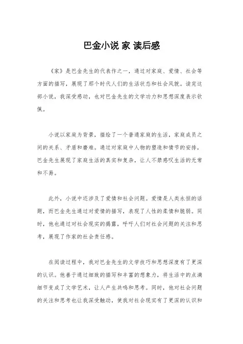 巴金小说 家 读后感