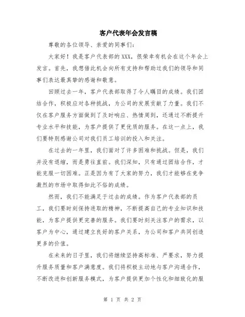客户代表年会发言稿