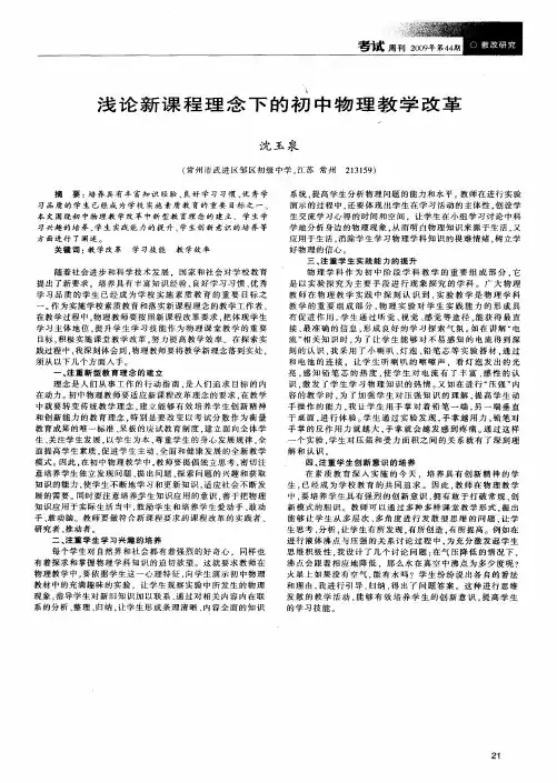 浅论新课程理念下的初中物理教学改革