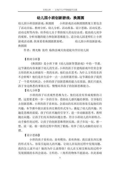 幼儿园小班创新游戏：换圆圆