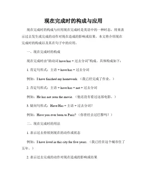现在完成时的构成与应用