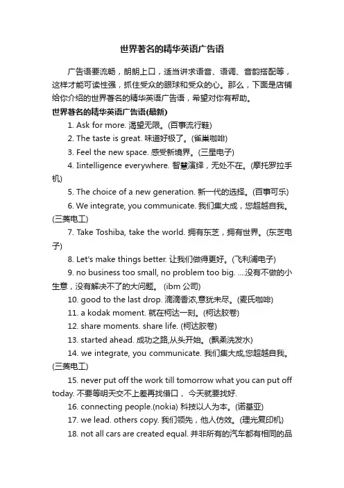 世界著名的精华英语广告语