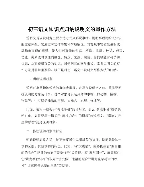 初三语文知识点归纳说明文的写作方法