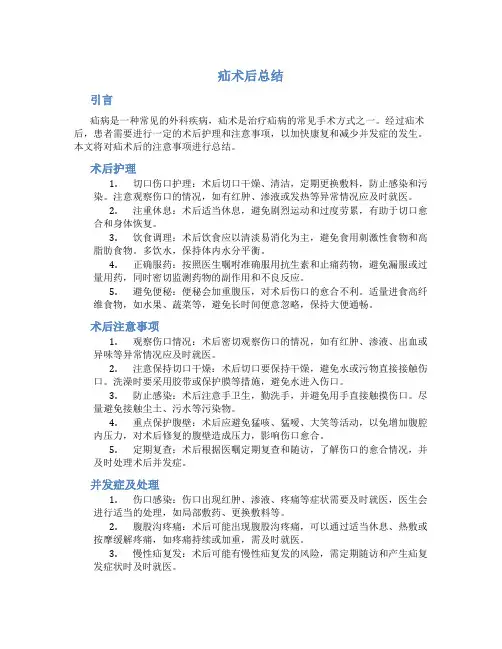疝术后总结