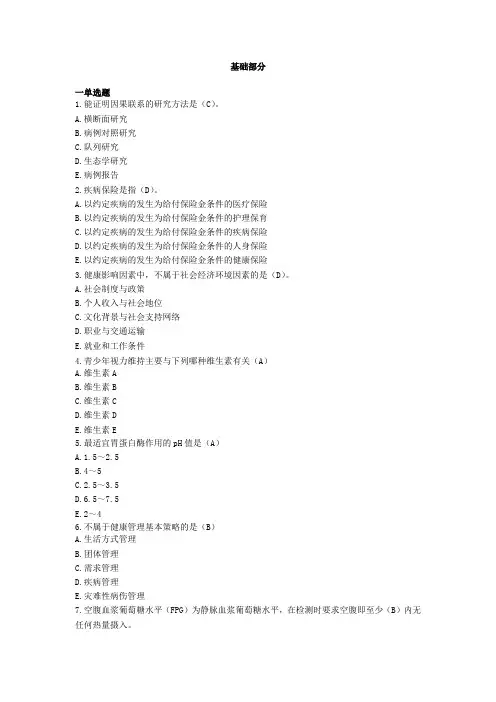 健康管理师考试完整模拟卷-带答案