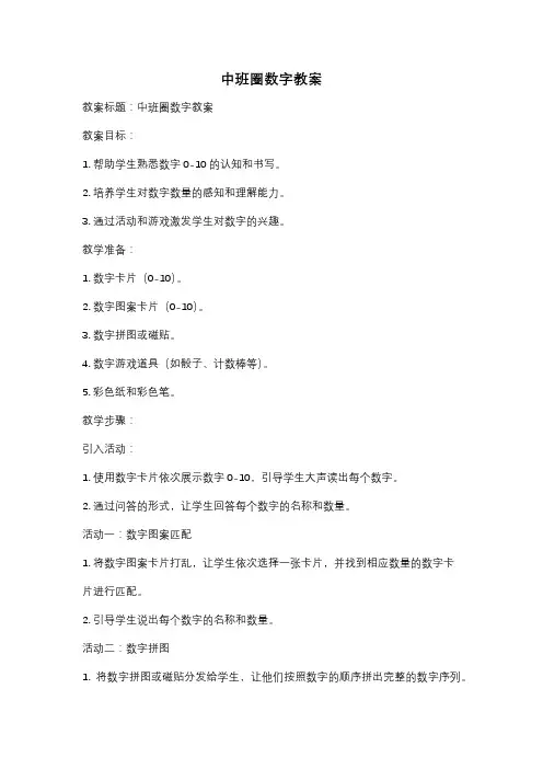 中班圈数字教案