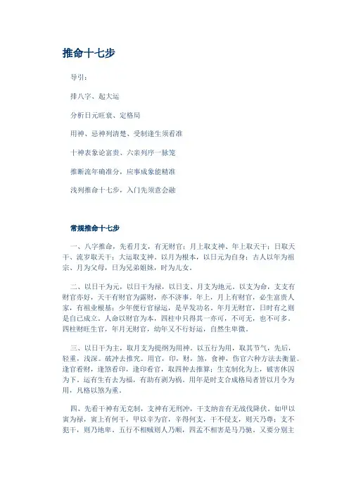 推命十七步