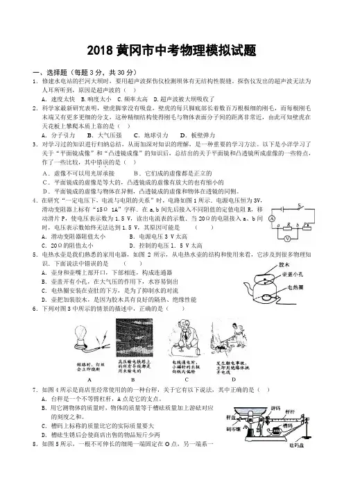 2018黄冈市中考物理模拟试题