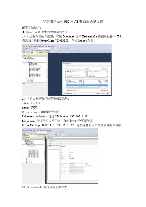 AB系列5000系列PLC同AB变频器通讯设置