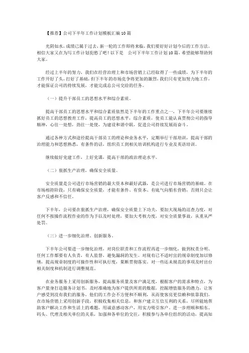 2020年【推荐】公司下半年工作计划模板汇编10篇【精品】