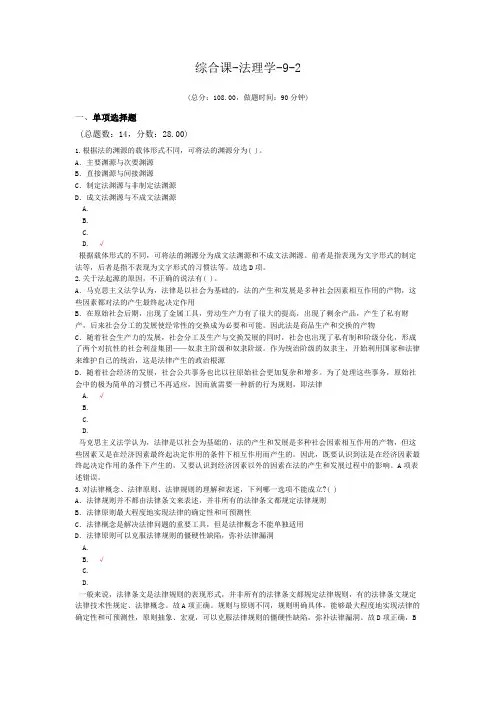 综合课-法理学-9-2