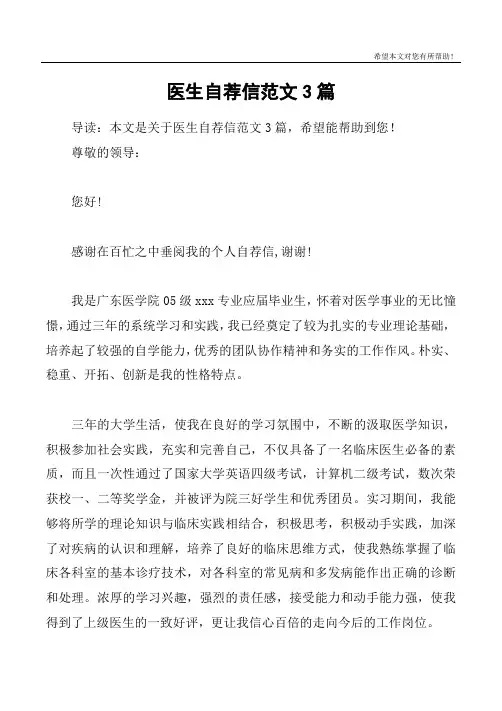 医生自荐信范文3篇