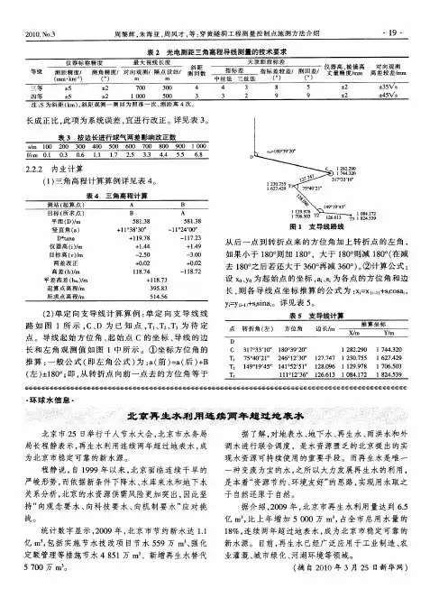 北京再生水利用连续两年超过地表水