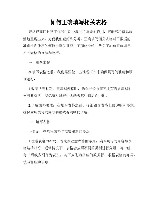 如何正确填写相关表格
