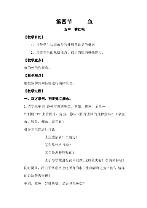 第四节鱼_教案