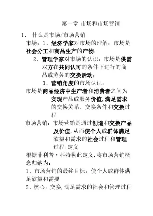 市场和市场营销
