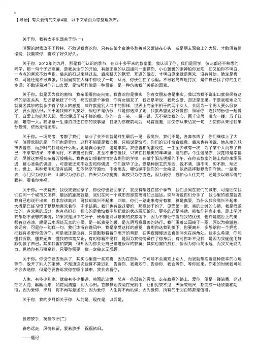 关于爱情的文章【4篇】