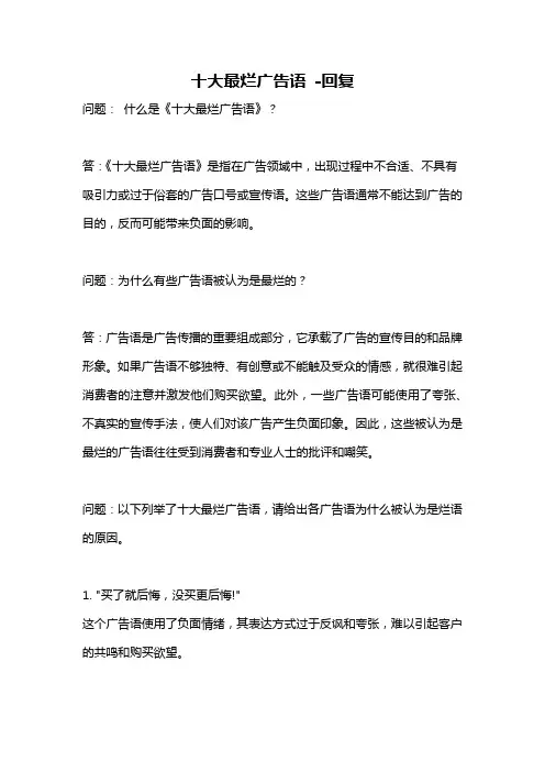 十大最烂广告语 -回复