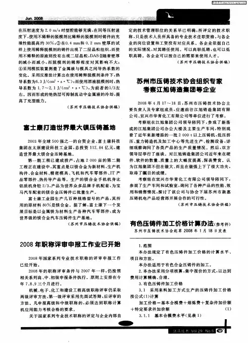 有色压铸件加工价格计算办法(参考件)