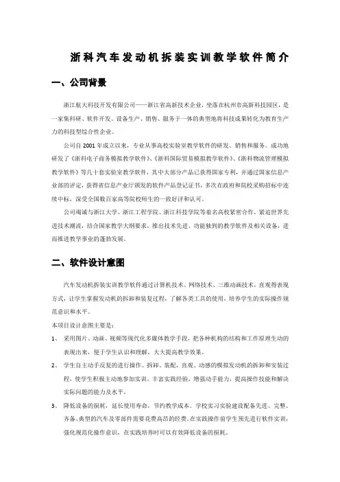 汽车发动机拆装实训教学软件介绍