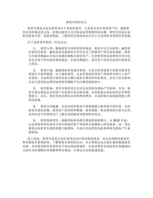 租赁负债知识点