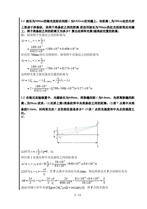 光学教程第1章-参考答案