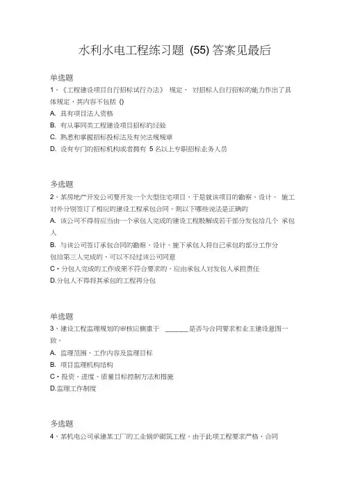 2019年-2020年水利工程模拟考试含答案