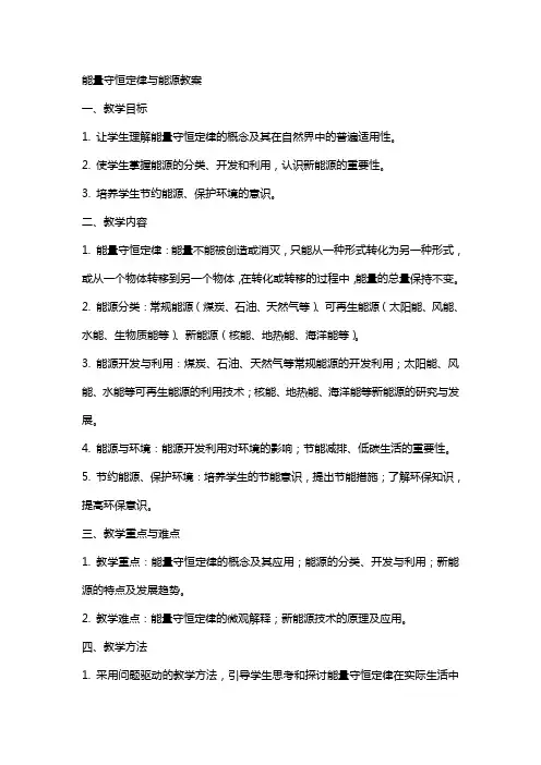 能量守恒定律与能源教案