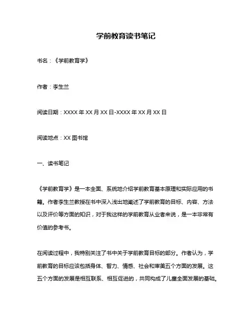 学前教育读书笔记