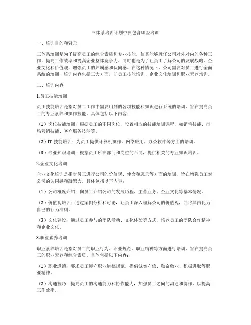 三体系培训计划中要包含哪些培训