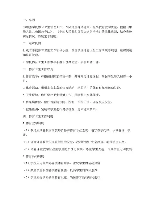 学校体育卫生管理制度