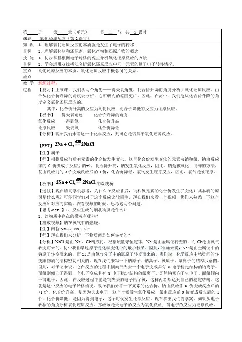 2.3.2——氧化还原反应(第2课时)——电子得失角度、氧化剂、还原剂