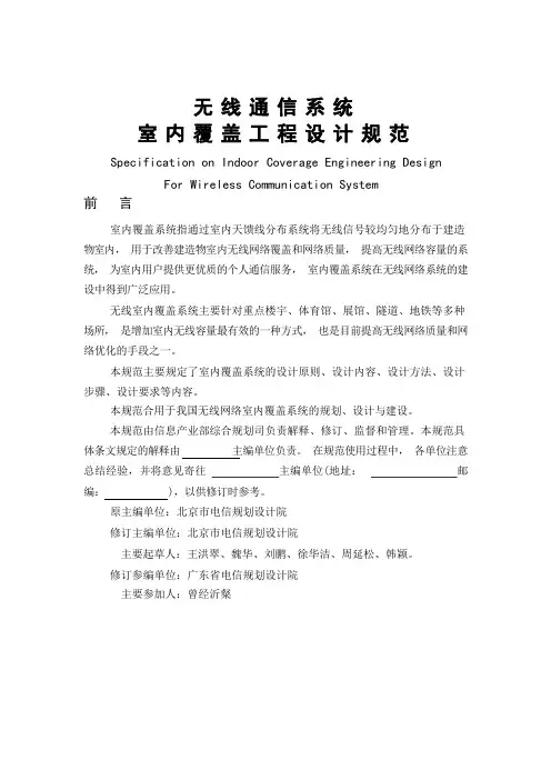 无线通信系统室内覆盖工程设计规范